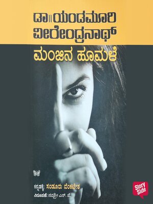 cover image of Manjeena Hoomale